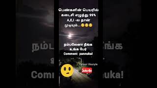 நீங்க try பண்ணிபாருங்க! #trendingvideo #shortsvideo #shortvideos #shortstamil #shorts #shortsfeed