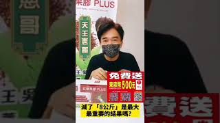 全民抗疫東森罩你 -吳宗憲紅藜果膠PLUS    怎麼吃會比較有效率呢?？今天就公佈健康減重的飲用秘訣!