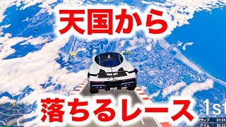 【GTA5】30人でジェットコースターのレースをしたらカオスになった【30人レース,グラセフ】