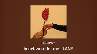 แปลเพลง heart won't let me - LANY (Thaisub ความหมาย ซับไทย)