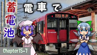 Chapter15｜JR東パスで行く岩手・秋田遠征 Part7【鉄道旅ゆっくり実況】