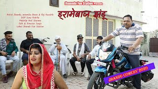 ड्रामेबाज झंडू || Dramebaaj Jhandu || Latest Haryanvi Rajasthani Comedy 2020