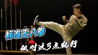 #KongFu #Streetfight #selfdefense街頭打架，用好王八拳的三要素，威力不比散打遜色