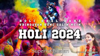 Holi Khel Rahe Nandlal - Holi Bhajan I Yogandha I Sargam Productions