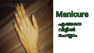 How to do Manicure @ Home # Manicure എങ്ങനെ വീട്ടിൽ ചെയ്യാം