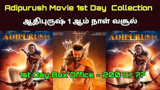 Adipurush Movie 1st Day Collection [Adipurush First Day Box office] Worldwide | Prabhas , Om Raut