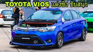 toyota vios แต่งซิ่ง ขับสนุก ห้องเครื่องจัดเต็ม