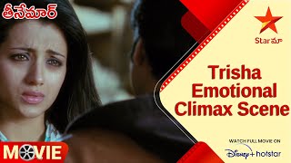 Teenmaar Movie Scenes | Trisha Emotional Climax Scene | Telugu Movies | Star Maa