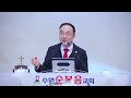 12월 22일 수원순복음교회 주일 예배