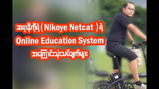 Day 2  -Online Education System in 2020 ( U Nikoye )