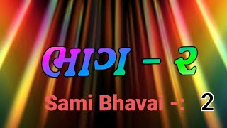 Sami Bhavai Part-: 2 |2021| Gujarati Play