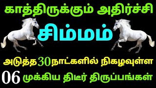 suriya peyarchi benifit 2025 tamil simmam suriyan astrology tamil simha rasi palan simha rasi palan