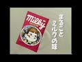 1992年cm　不二家ミルキー