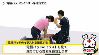 【日本赤十字社茨城県支部】AEDの使い方【解説編】