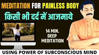 दर्द से राहत इस Meditation से | Meditation for Pain Relief in Hindi | Guided Meditation in Hindi