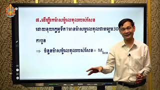 ជីវវិទ្យា ថ្នាក់ទី១២ ជំពូក៥ មេរៀនទី២ ការសំដែងចេញនៃសែន [សង្ខេបរូបមន្ត] (ភាគ១)