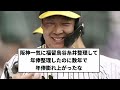 【これ】阪神、faの大山に4年16億提示←これ【プロ野球反応集】【1分動画】【プロ野球反応集】