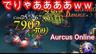 【オルクスオンライン】　サムライで無双してみた（デスマッチ） 【Aurcus Online】 samurai team death match