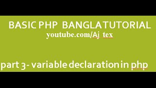 Php Bangla tutorial part 3 (Php variable declaration)