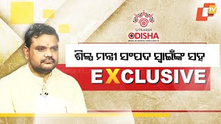 Otv Exclusive | Sampad Chandra Swain | ସଂପଦ ଚନ୍ଦ୍ର ସ୍ୱାଇଁ | Utkarsh Odisha | ଉତ୍କର୍ଷ ଓଡିଶା | OTV