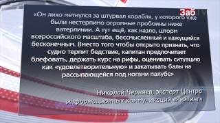 Эксперт сравнил Ильковского с капитаном судна, терпящего бедствие