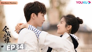 MULTISUB【舍我其谁 GO Into Your Heart】EP34 | 天才棋手恋上热血少女 | 李兰迪/牛骏峰/韩玖诺/秦天宇/朱嘉琦/曹博 | 都市爱情剧 | 优酷YOUKU