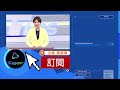 跨年搶先看 義大999秒煙火.北市韋禮安獻唱｜tvbs新聞 @tvbsnews01