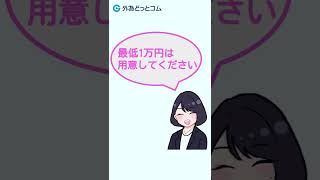 【FX初心者】FXをはじめるにはいくら必要？ 1分解説 #shorts