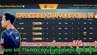 Myanmar streamarတွေတောင်လုပ်ဖို့ခတ်တဲ့Team kill 71 ရလိုက်တဲ့ငဂျက်တို့ရဲ့squad @jackofficial10