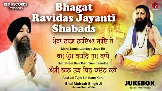 Shabads Bhagat Ravidas ji -Aisi Laal Tujh bin kaun kare-Bhai Mehtab Singh JALANDAR wale- Red Records