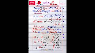 Hazrat Muhammad saw |General information about Holy Prophet Hazrat Muhammad PBUH in Urdu| Islamic GK