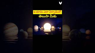 ⚡అసలు ఈ భూమి ఎలా ఏర్పాడిందో తెలుసా💥 | Earth Evolve | facts