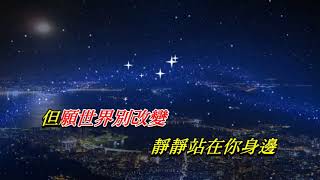 永遠〈華語〉   葉蒨文〈歌手演唱版〉