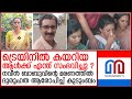 നവീന്‍ ബാബു ജീവനൊടുക്കിയതില്‍ ദുരൂഹതെയന്ന് കുടുംബം I  navin babu