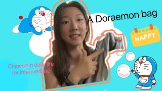 a doreamon bag哆啦A梦的包-------comprehensible input for beginners(chinese in daily life)