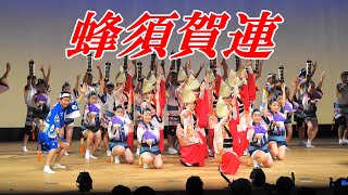 【4K】素敵な女はっぴ踊り「蜂須賀連」＠阿波おどり・はなはるフェスタ2023　あわぎんホール