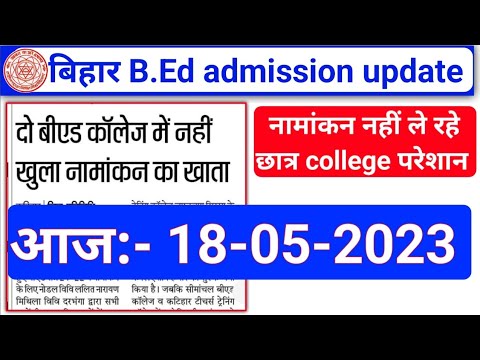 Bihar B.ed Admission News, Today B.ed College Admission,bed College ...