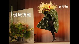 (再アップロード)波動講演　氣天流獅子