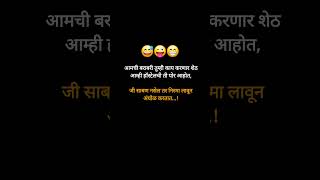 आमची बराबरी तुम्ही काय करणार शेठ आम्ही हॉस्टेलची ती पोर आहोत,जी साबण नसेल तर निरमा लावून