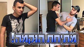 מתיחה- בטעות מחקתי לך את הערוץ!!! (נקמה!)