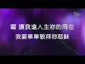 【進入祢的同在 into your presence】官方歌詞版mv official lyrics mv 讚美之泉敬拜讚美 5