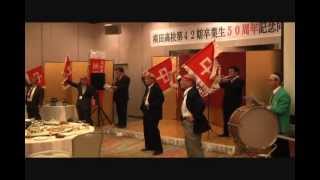 2011_11_横田高校_42期生_50周年同窓会_懇親会_後半.wmv