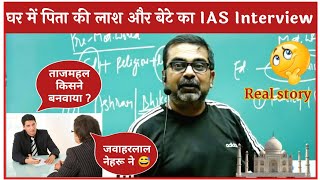 Guide For Interview | IAS interview motivation by Avadh Ojha sir