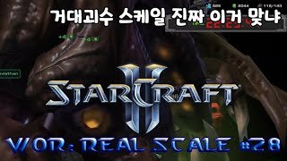 【스타2 캠페인】 설정상 실제 크기로 재해석해서 만든 커스텀 캠페인 - 자유의 날개 리얼 스케일 #25B - 조각난 하늘