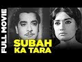 Subah Ka Tara (1952) Full Movie | सुबह का तारा | Pradeep Kumar, Rajshree