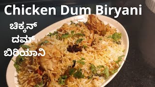 Chicken Dum Biryani | Hyderabadi style Dum Biryani | mrustanna bhojana | ಚಿಕ್ಕನ್ ದಮ್ ಬಿರಿಯಾನಿ