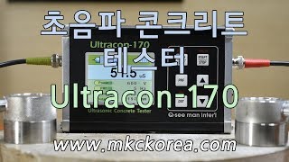 [64] 초음파 콘크리트 테스터 Ultracon-170