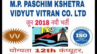 M.P. PASCHIM KSHETRA VIDYUT VITRAN CO. LTD vacancies 2018