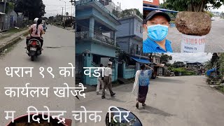 ON My Way To   Dependra Chowk Dharan - 19 ll my vlog ll Nabin kirat