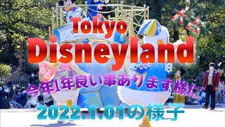 2022/1.01  東京ディズニーランドの様子     state of Tokyo Disneyland